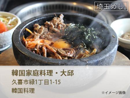 韓国家庭料理・大邱