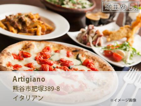 Artigiano(あるてぃじゃーの)