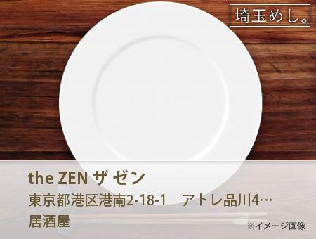 the ZEN ザ ゼン