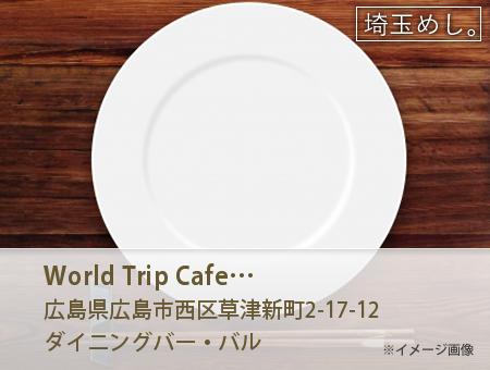 World Trip Cafe SIMBAR シンバー