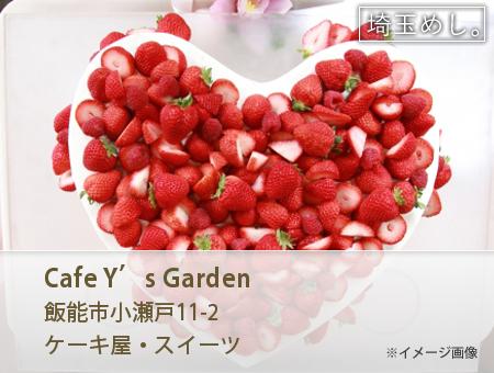 Cafe Y’s Garden(かふぇわいずがーでん)