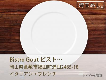 Bistro Gout ビストロ グウ