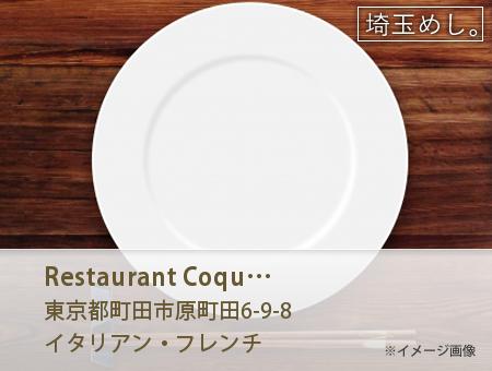 Restaurant Coqueet コケット 町田店