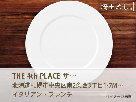 THE 4th PLACE ザ フォース プレイス