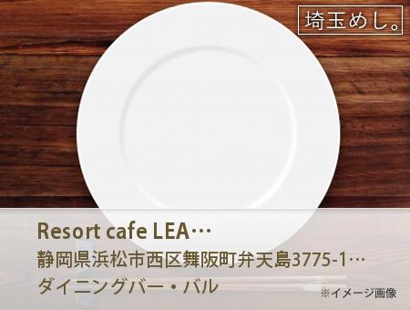 Resort cafe LEADER リゾートカフェ リーダー 弁天島店