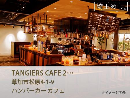 TANGIERS CAFE 2nd(たんじーるかふぇせかんど)