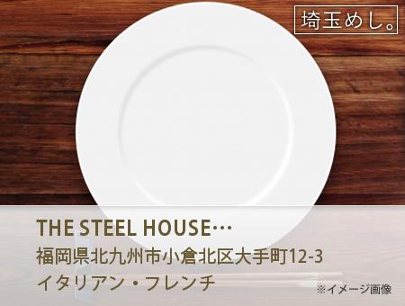 THE STEEL HOUSE Main Dining SQUARE メインダイニングスクエア