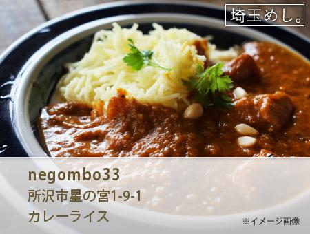 negombo33(ねごんぼさーてぃーすりー)