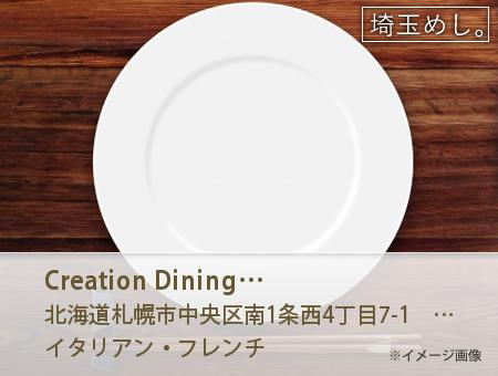 Creation Dining MONTES モンテス