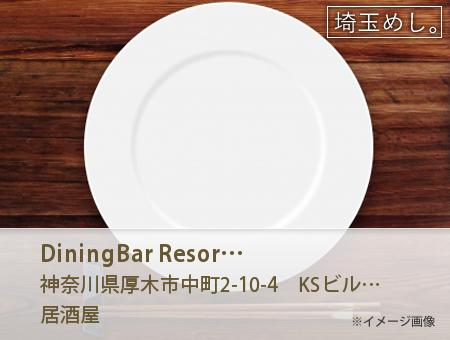 DiningBar Resort Sky ダイニングバー リゾート スカイ 本厚木店