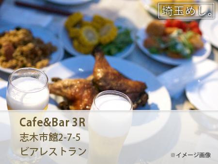 Cafe&Bar 3R(かふぇあんどばーすりーあーる)