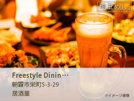 Freestyle Dining E-nNS