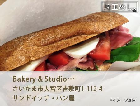 Bakery & Studio ANKH(べーかりーあんどすたじおあんく)