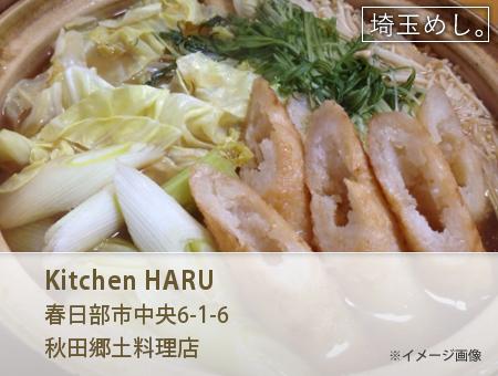 Kitchen HARU(きっちんはる)