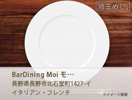 Bar&Dining Moi モア イメージ写真