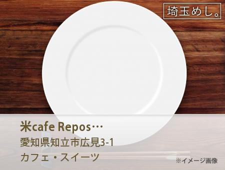 米cafe' Repos