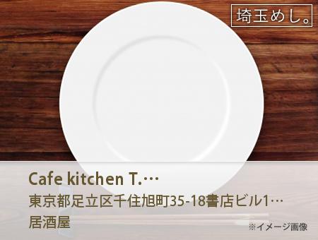 Cafe kitchen T.D.F.(かふぇきっちん　てぃーでぃーえふ)