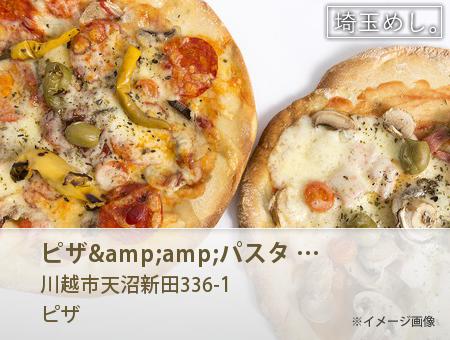 ピザ&パスタ るーぱん 鶴ヶ島店