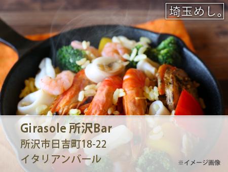 Girasole 所沢Bar