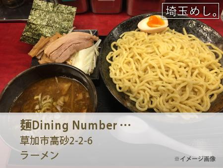 麺Dining Number Nine 09