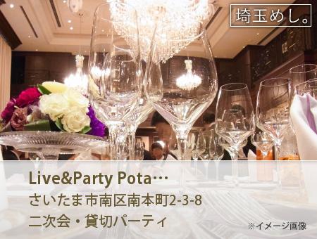 Live&Party Potato House(らいぶあんどぱーてぃぽてとはうす)