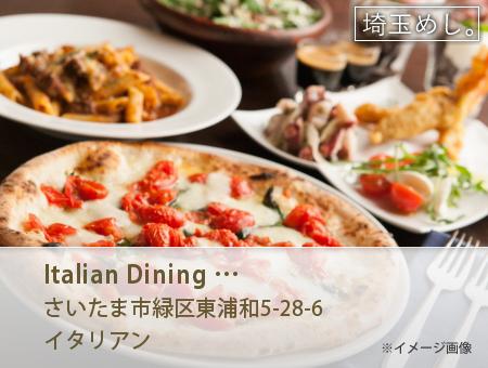 Italian Dining Filo(いたりあんだいにんぐふぃーろ)