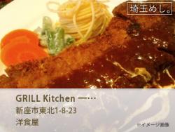 GRILL Kitchen 一仁
