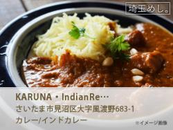 KARUNA・IndianRestaurant(かるないんでぃあんれすとらん)