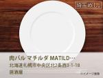 肉バル マチルダ MATILDA 札幌店