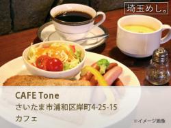 CAFE Tone(かふぇとーん)